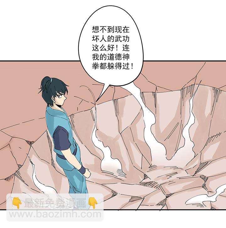 《神之一脚》第二百零八波 大林武术高中 第29页