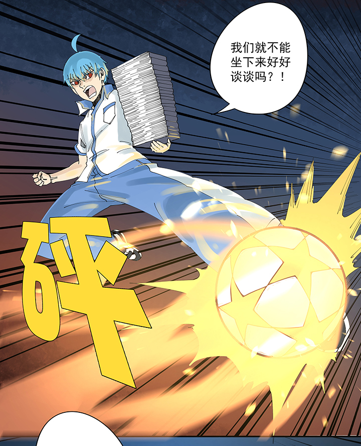 《神之一脚》第二百零八波 大林武术高中 第32页