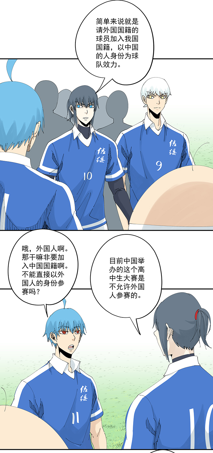 《神之一脚》第二百零八波 大林武术高中 第4页