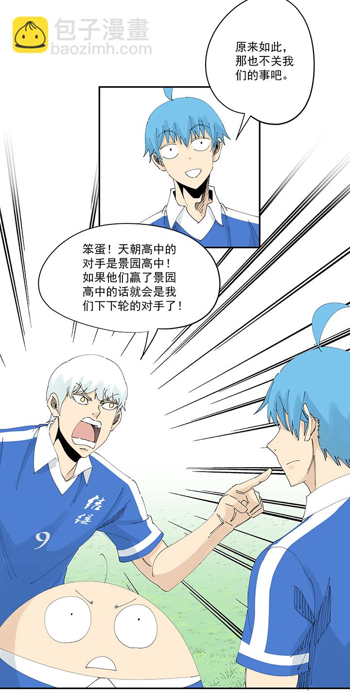 《神之一脚》第二百零八波 大林武术高中 第5页