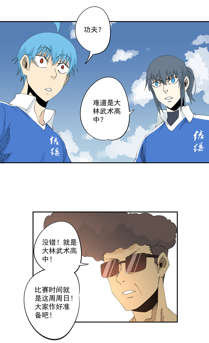 《神之一脚》第二百零八波 大林武术高中 第9页