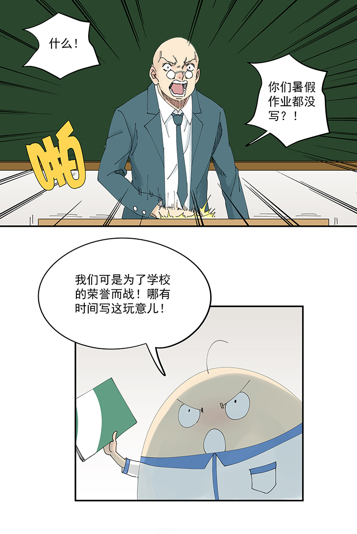 《神之一脚》第二百零五波 暑假作业之王 第16页