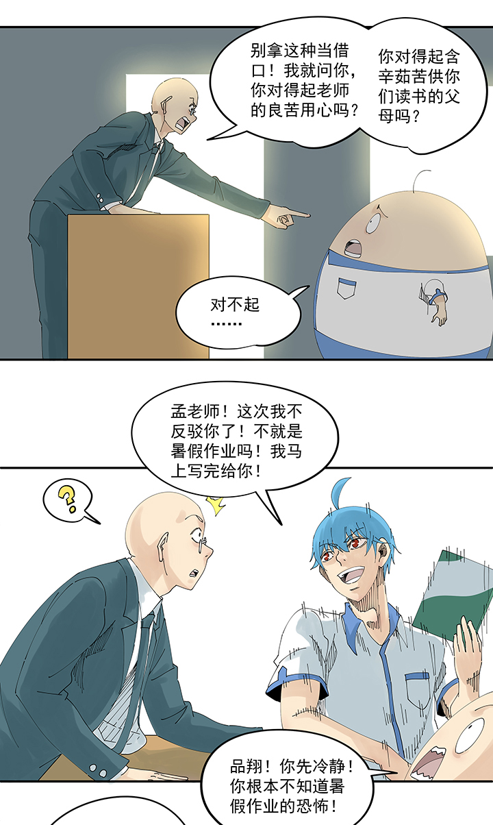 《神之一脚》第二百零五波 暑假作业之王 第17页