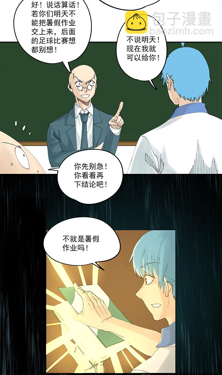 《神之一脚》第二百零五波 暑假作业之王 第18页