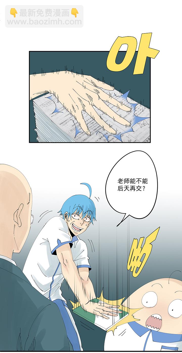 《神之一脚》第二百零五波 暑假作业之王 第20页