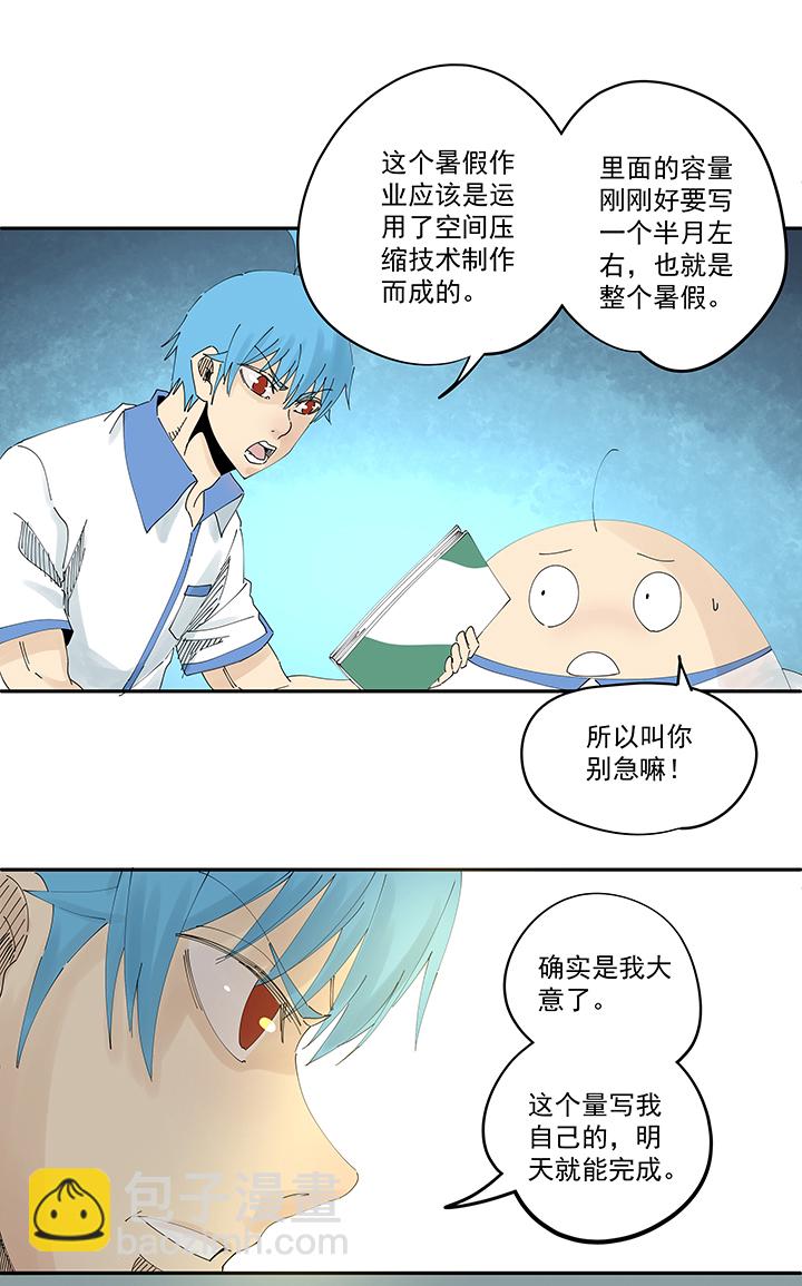 《神之一脚》第二百零五波 暑假作业之王 第22页