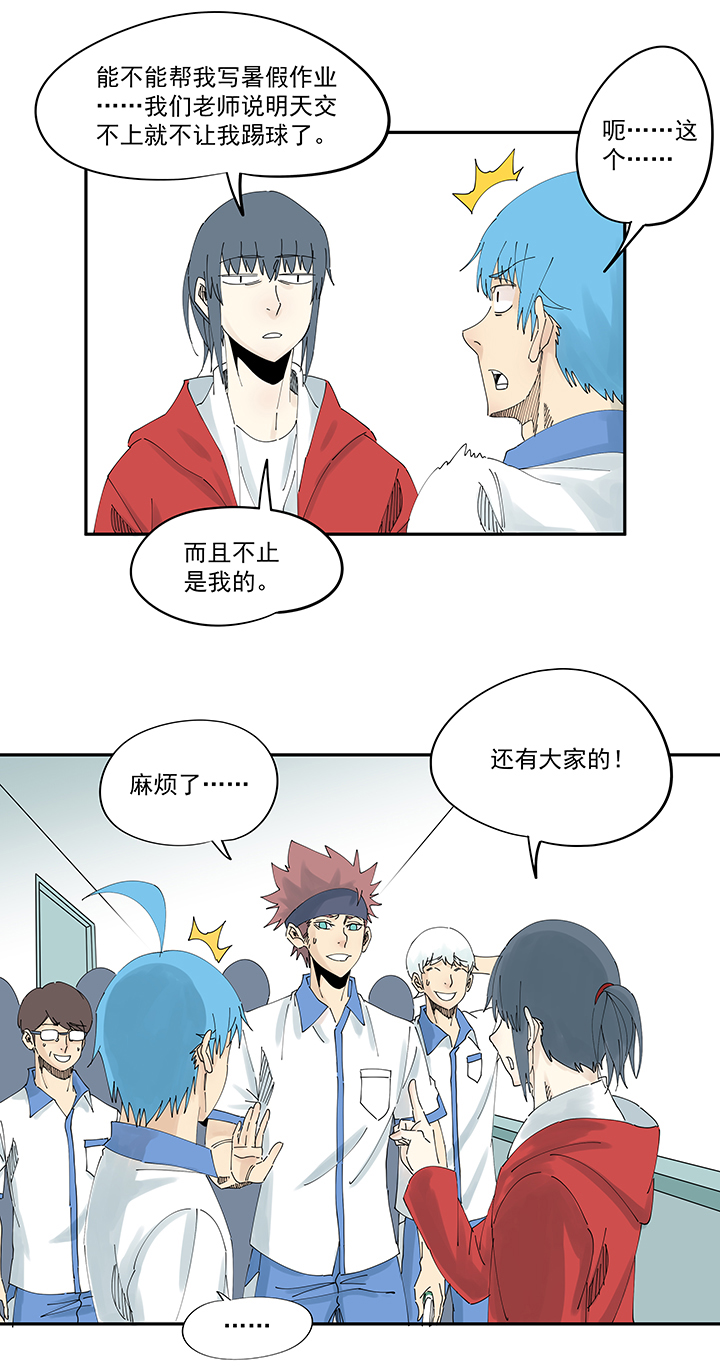 《神之一脚》第二百零五波 暑假作业之王 第25页