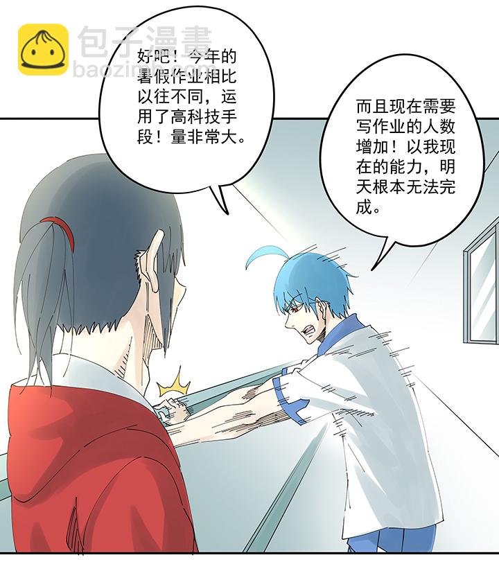 《神之一脚》第二百零五波 暑假作业之王 第26页