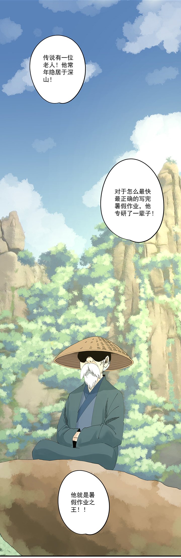 《神之一脚》第二百零五波 暑假作业之王 第28页