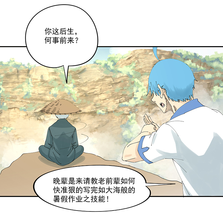 《神之一脚》第二百零五波 暑假作业之王 第31页