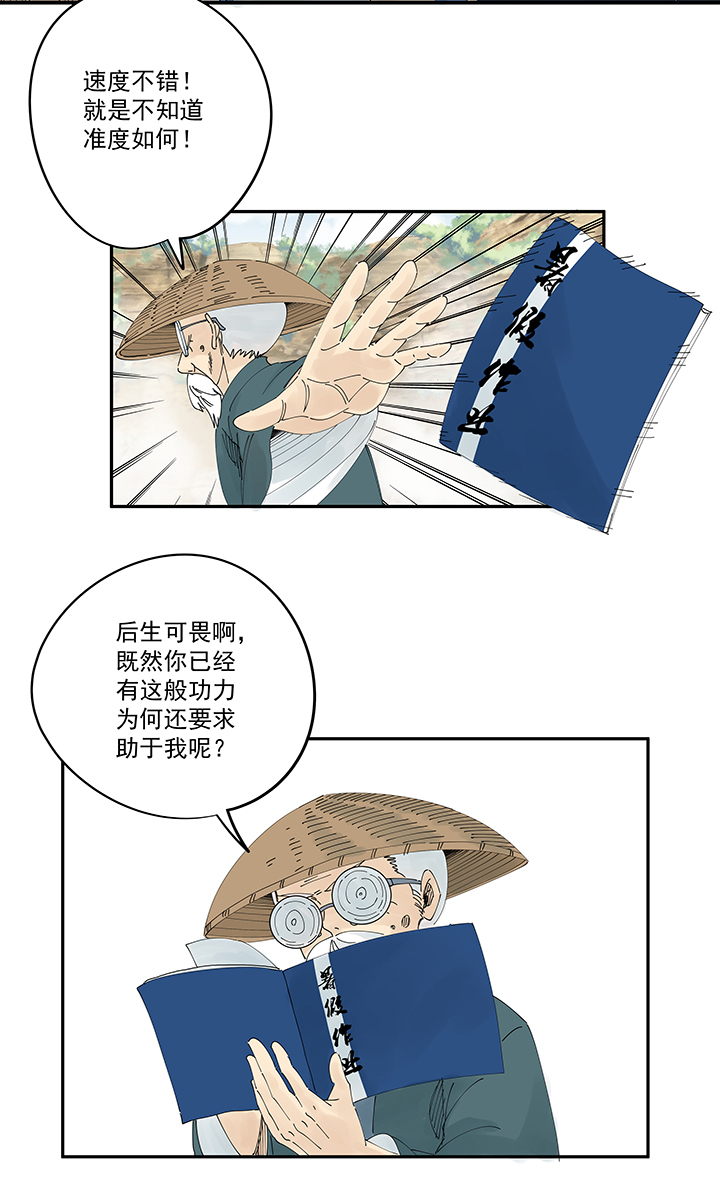 《神之一脚》第二百零五波 暑假作业之王 第35页