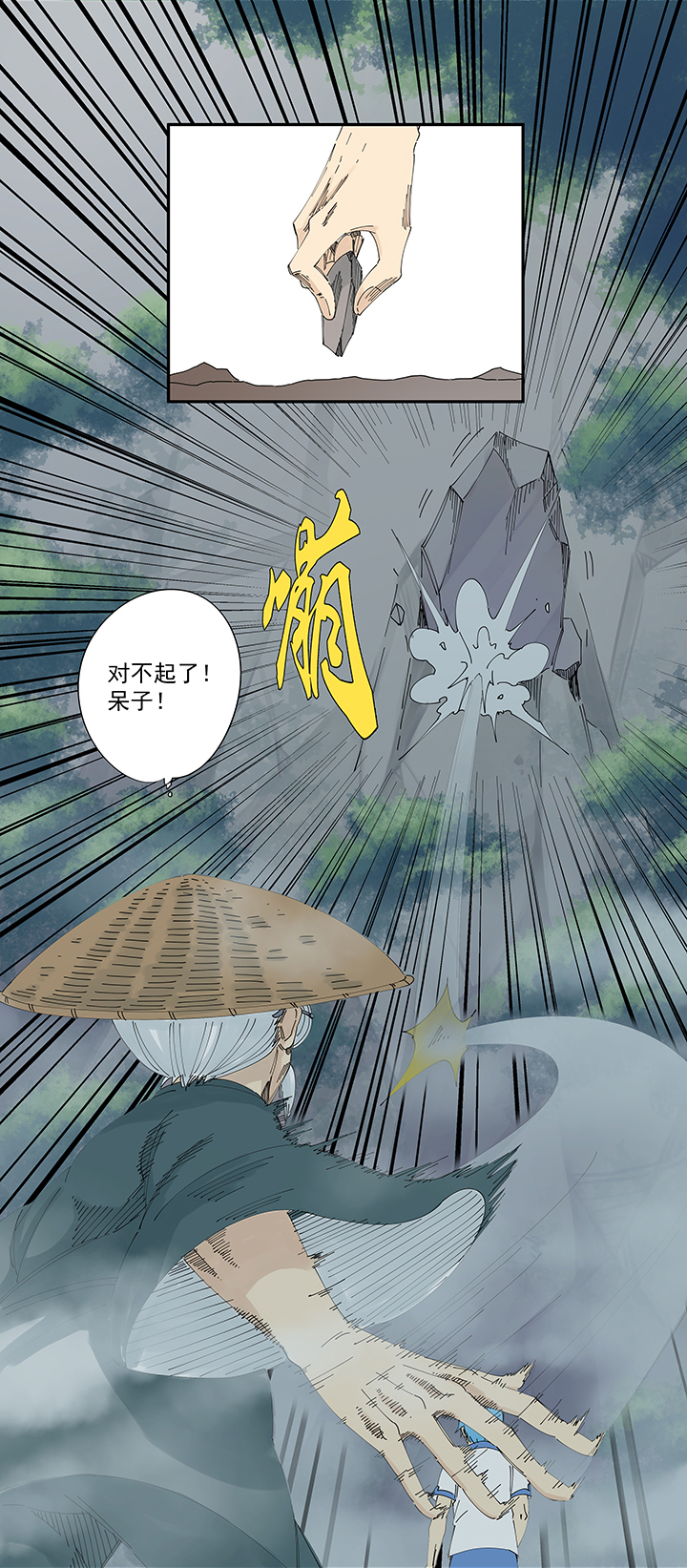 《神之一脚》第二百零七波 暑假作业宝典 第11页