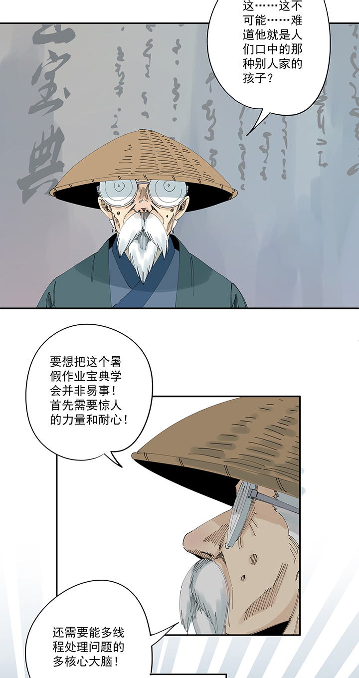 《神之一脚》第二百零七波 暑假作业宝典 第22页