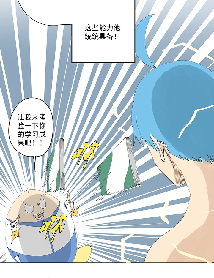 《神之一脚》第二百零七波 暑假作业宝典 第23页