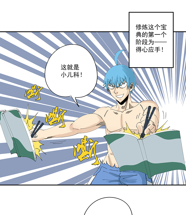 《神之一脚》第二百零七波 暑假作业宝典 第24页