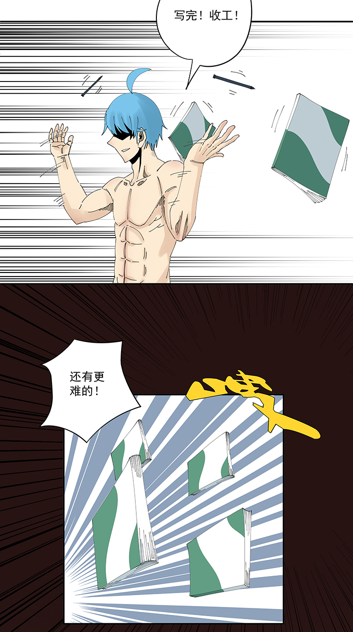 《神之一脚》第二百零七波 暑假作业宝典 第25页