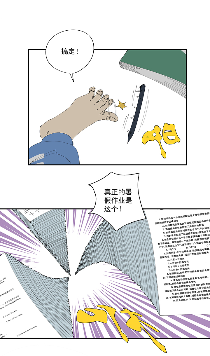 《神之一脚》第二百零七波 暑假作业宝典 第27页