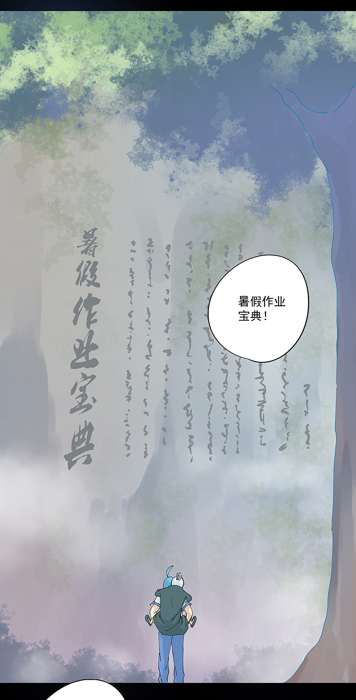 《神之一脚》第二百零七波 暑假作业宝典 第2页