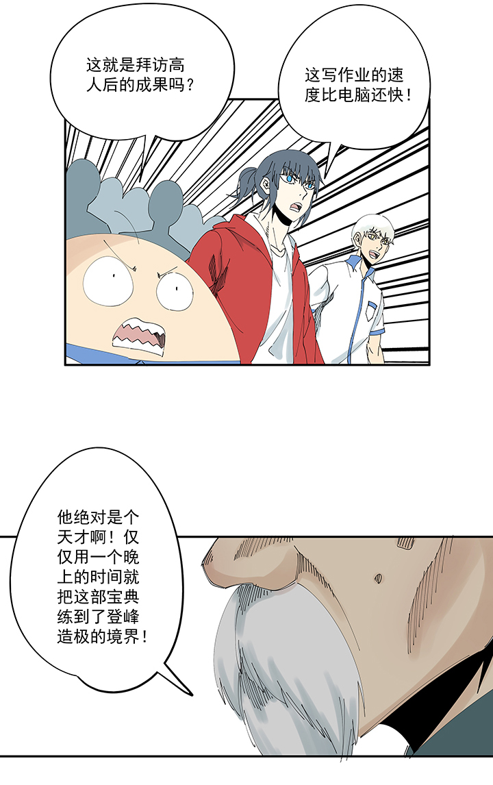 《神之一脚》第二百零七波 暑假作业宝典 第30页