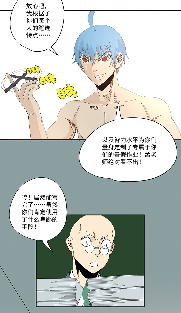 《神之一脚》第二百零七波 暑假作业宝典 第33页
