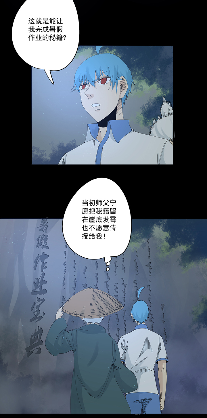 《神之一脚》第二百零七波 暑假作业宝典 第3页