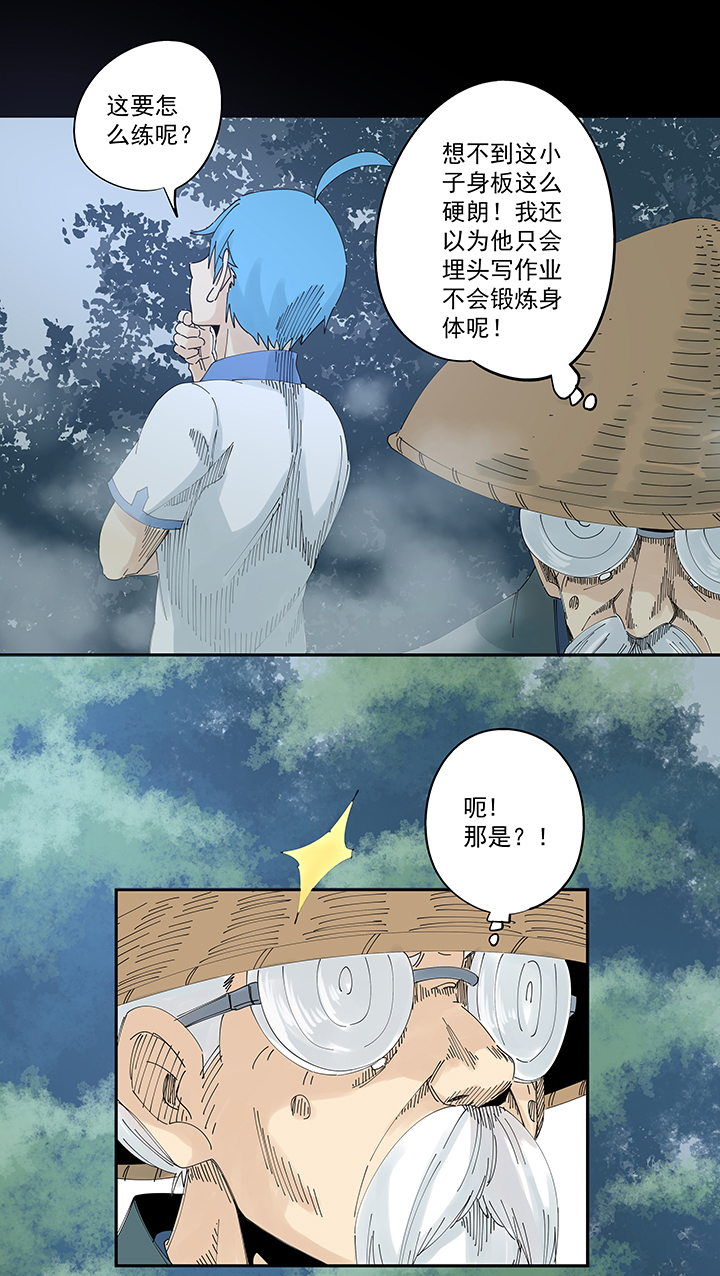 《神之一脚》第二百零七波 暑假作业宝典 第9页