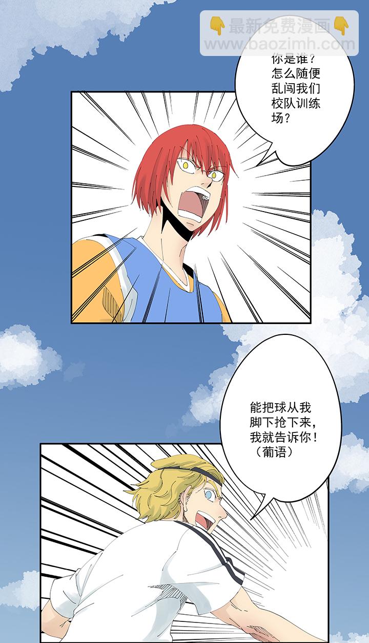 《神之一脚》第二百零六波 归化球员 第18页