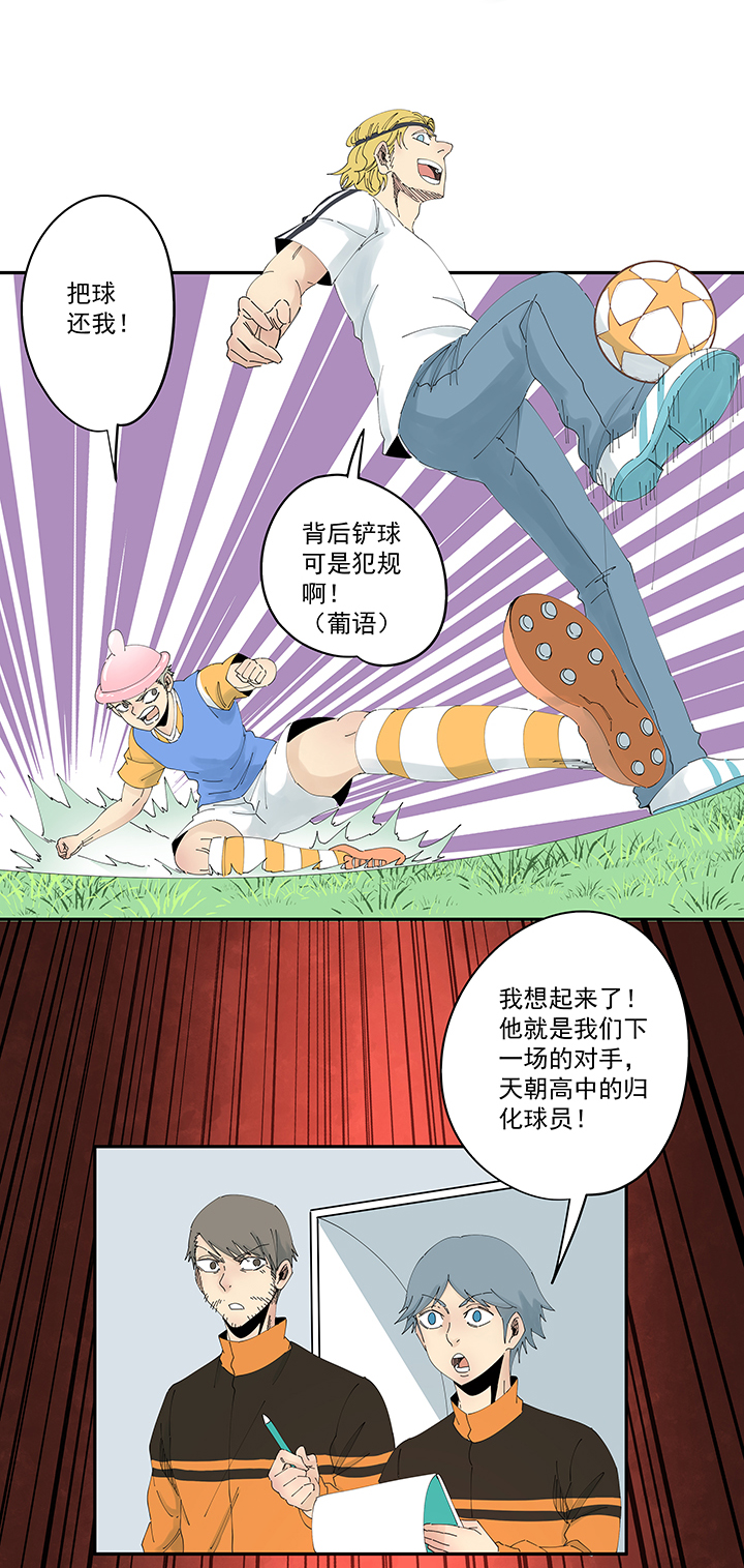 《神之一脚》第二百零六波 归化球员 第20页
