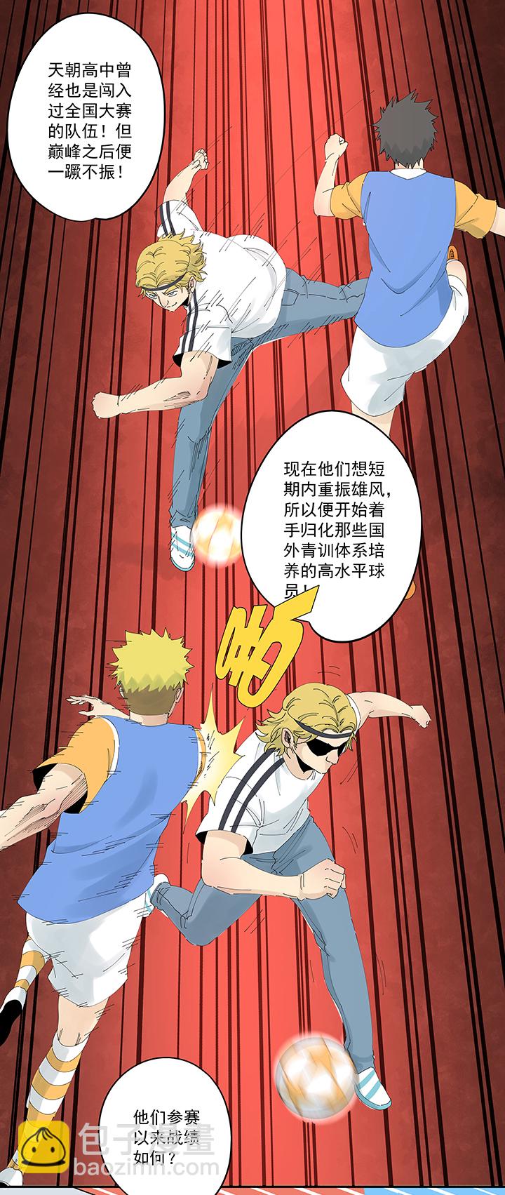 《神之一脚》第二百零六波 归化球员 第21页
