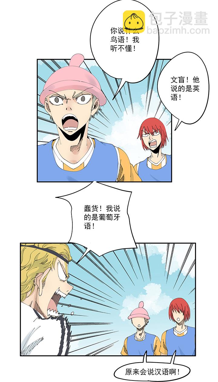 《神之一脚》第二百零六波 归化球员 第25页