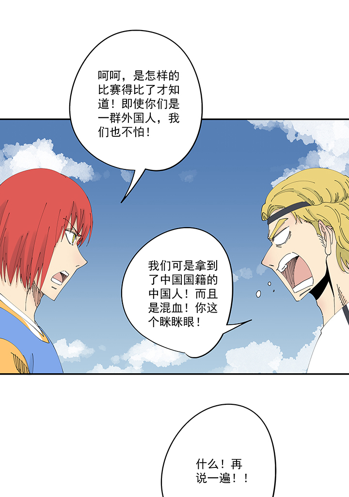 《神之一脚》第二百零六波 归化球员 第28页