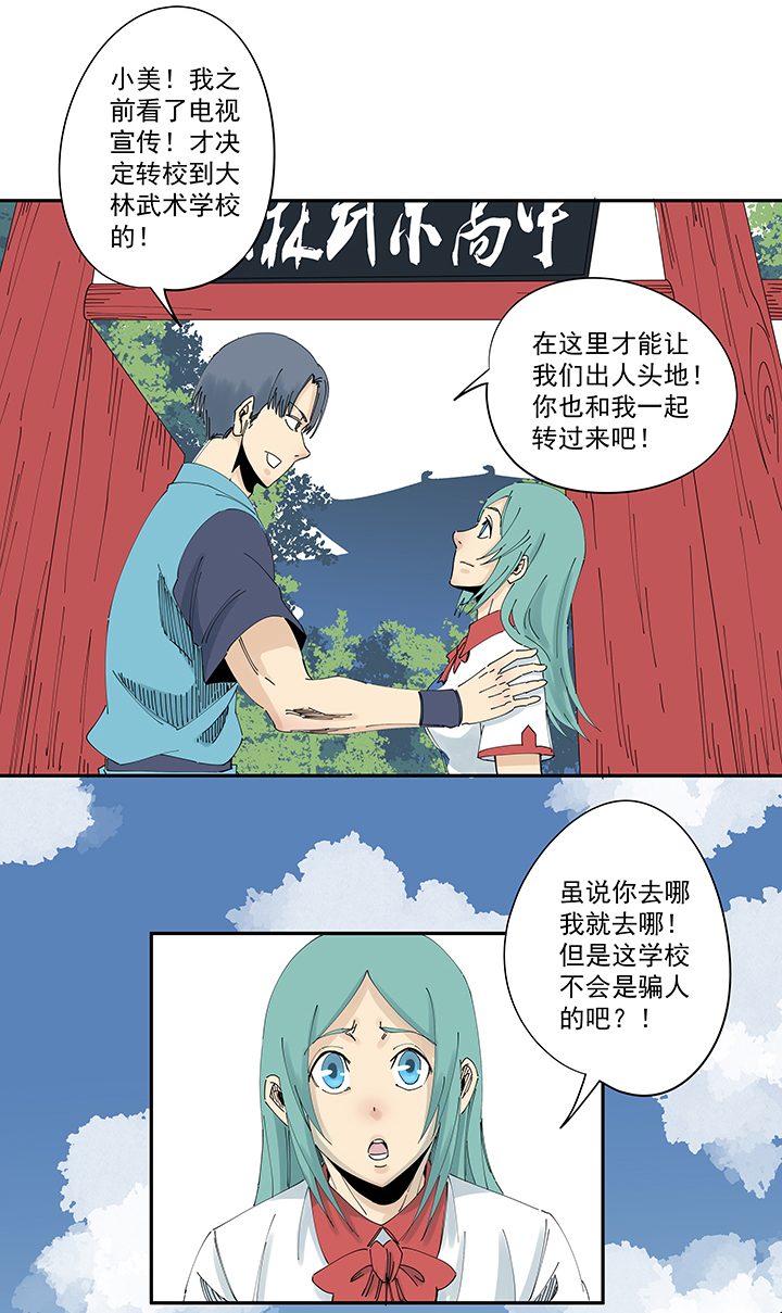 《神之一脚》第二百一十一波情书 第17页