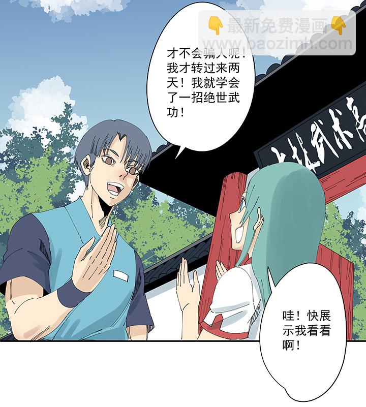 《神之一脚》第二百一十一波情书 第18页