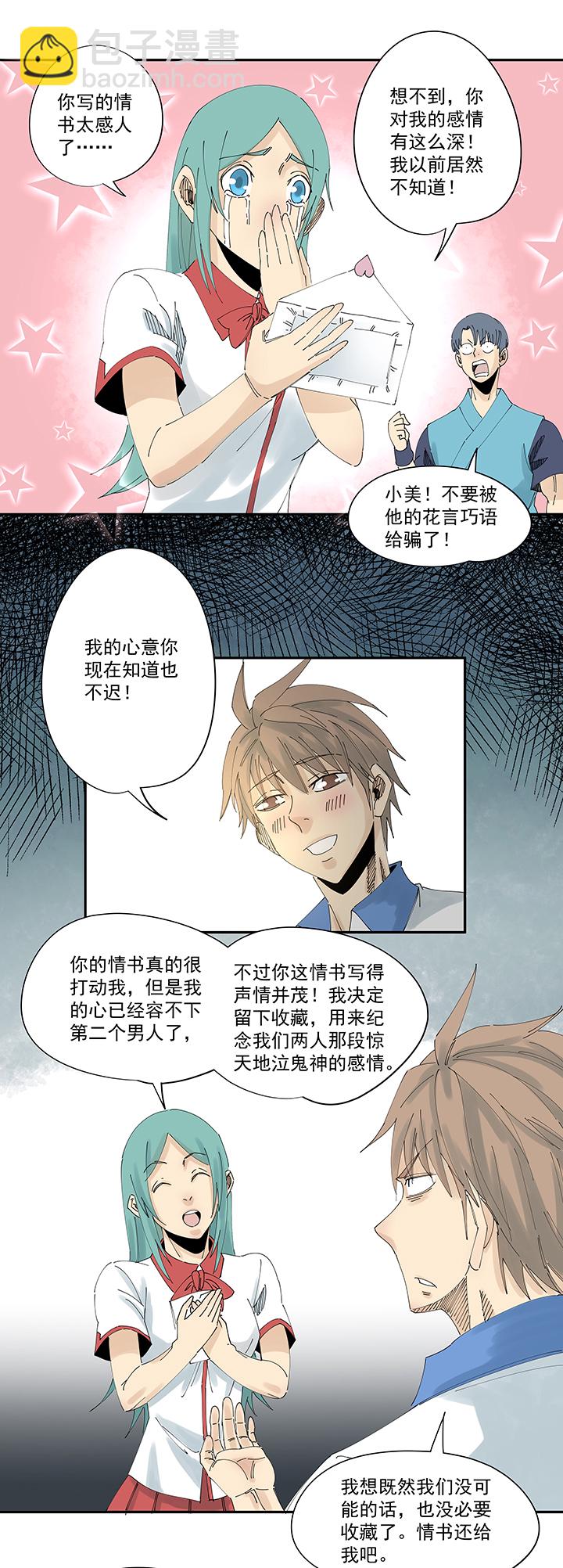 《神之一脚》第二百一十一波情书 第23页