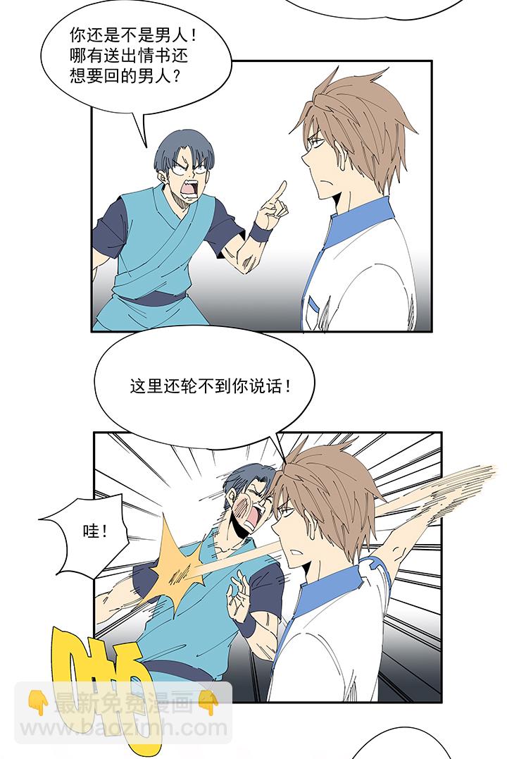《神之一脚》第二百一十一波情书 第24页