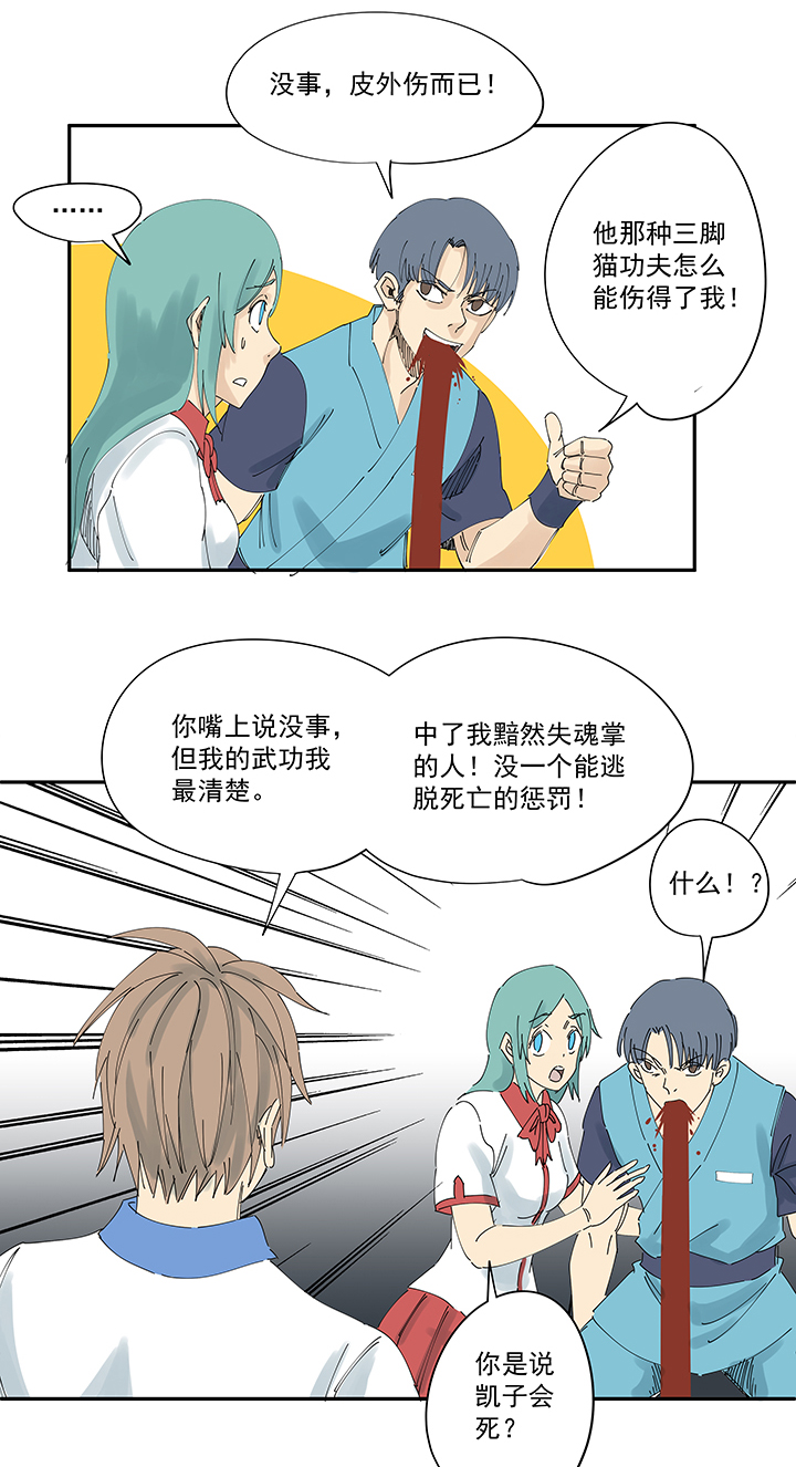 《神之一脚》第二百一十一波情书 第28页