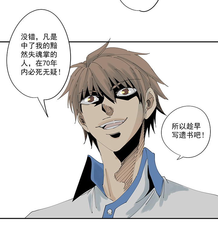 《神之一脚》第二百一十一波情书 第29页