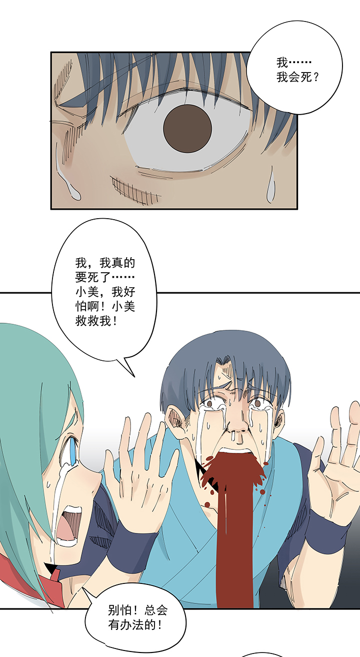 《神之一脚》第二百一十一波情书 第30页
