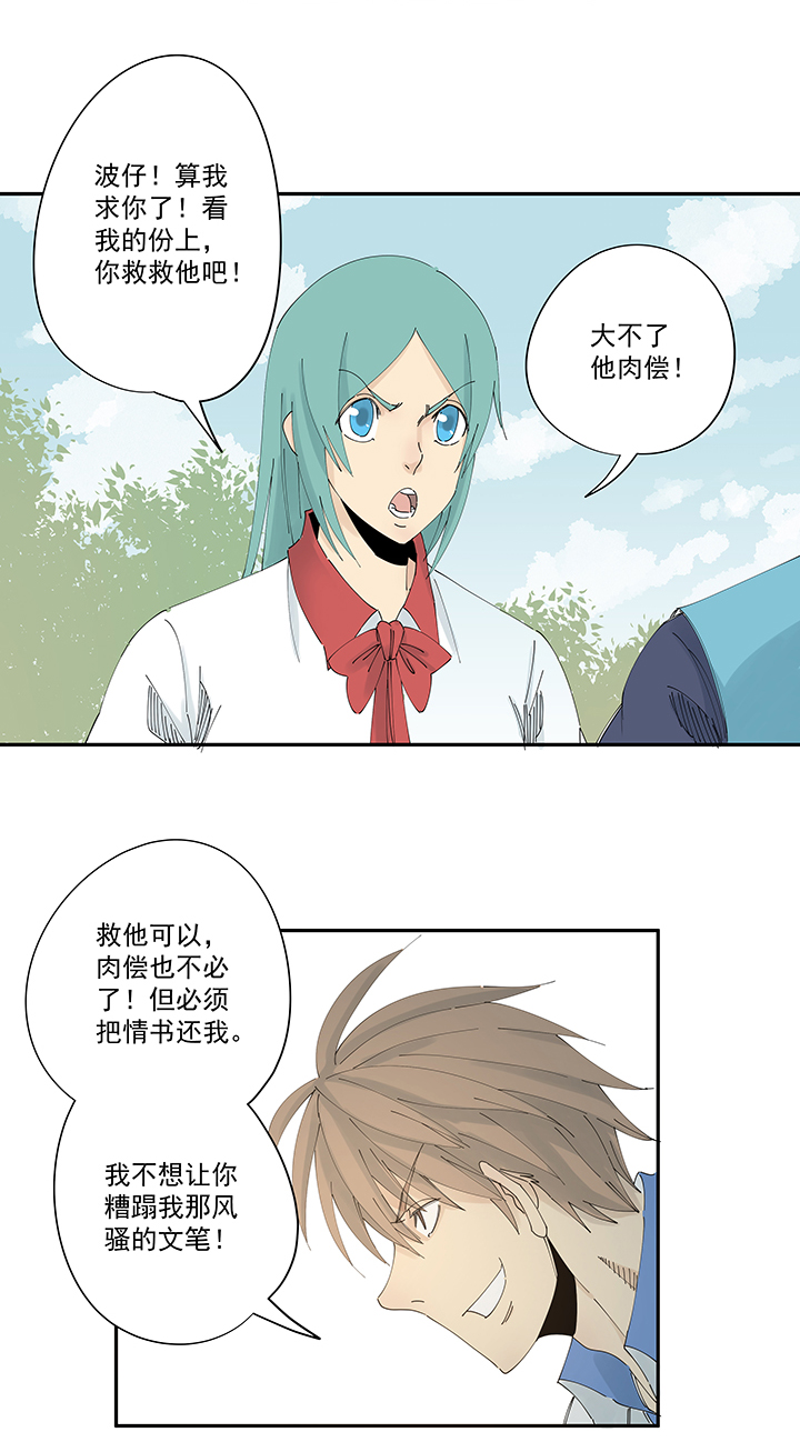 《神之一脚》第二百一十一波情书 第32页