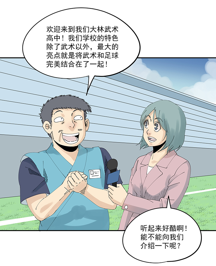 《神之一脚》第二百零九波 加油！ 第10页