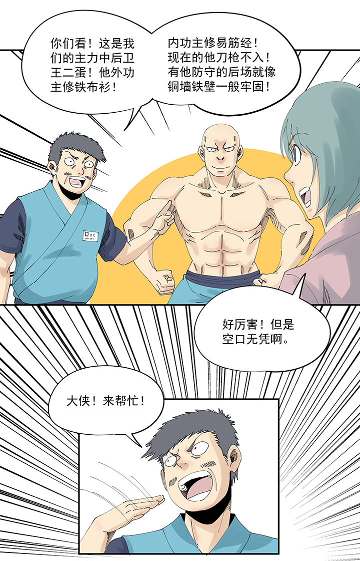 《神之一脚》第二百零九波 加油！ 第11页