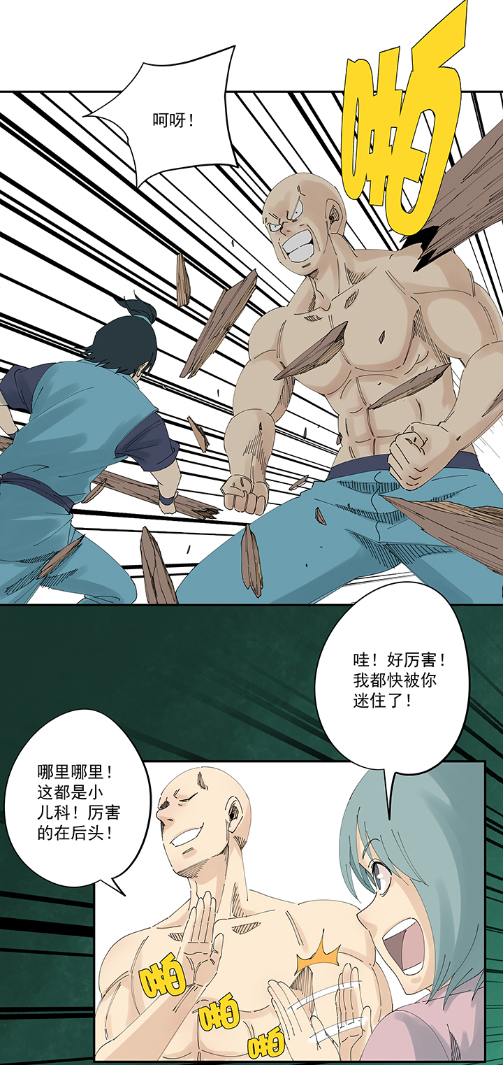 《神之一脚》第二百零九波 加油！ 第13页