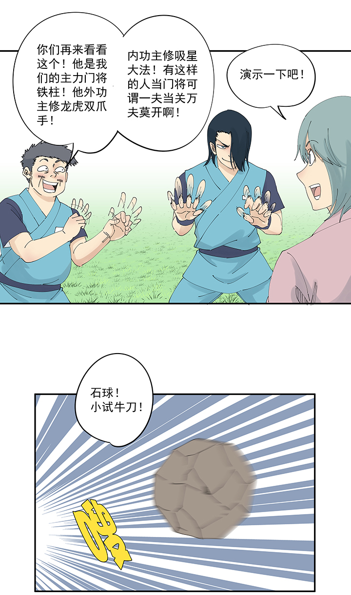 《神之一脚》第二百零九波 加油！ 第17页