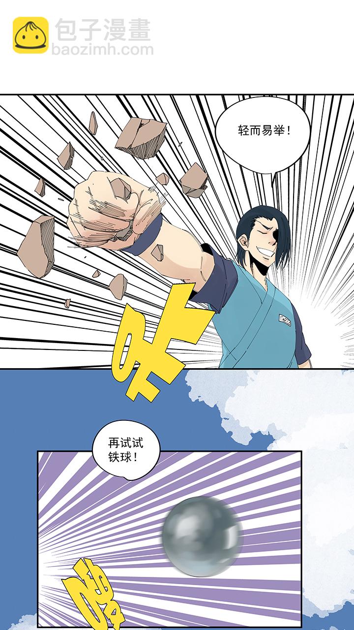 《神之一脚》第二百零九波 加油！ 第18页