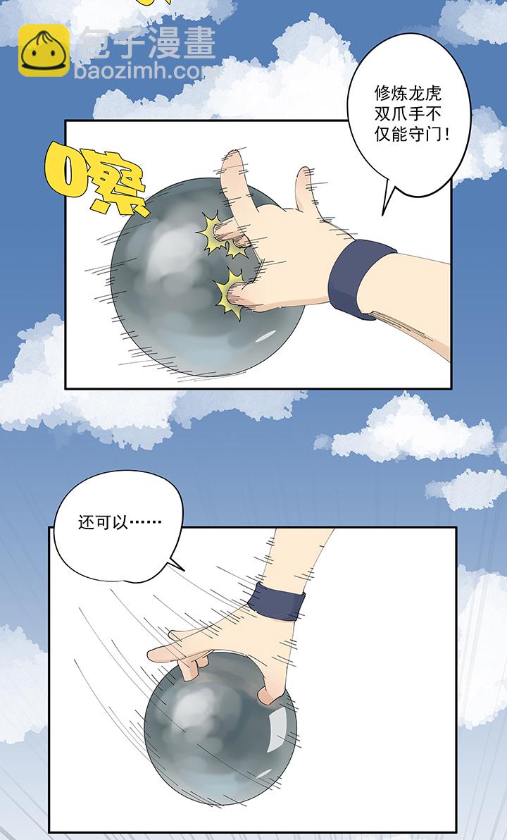 《神之一脚》第二百零九波 加油！ 第19页