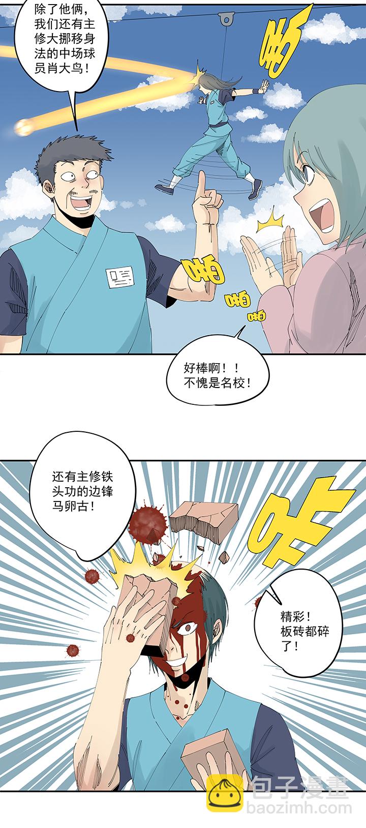 《神之一脚》第二百零九波 加油！ 第23页