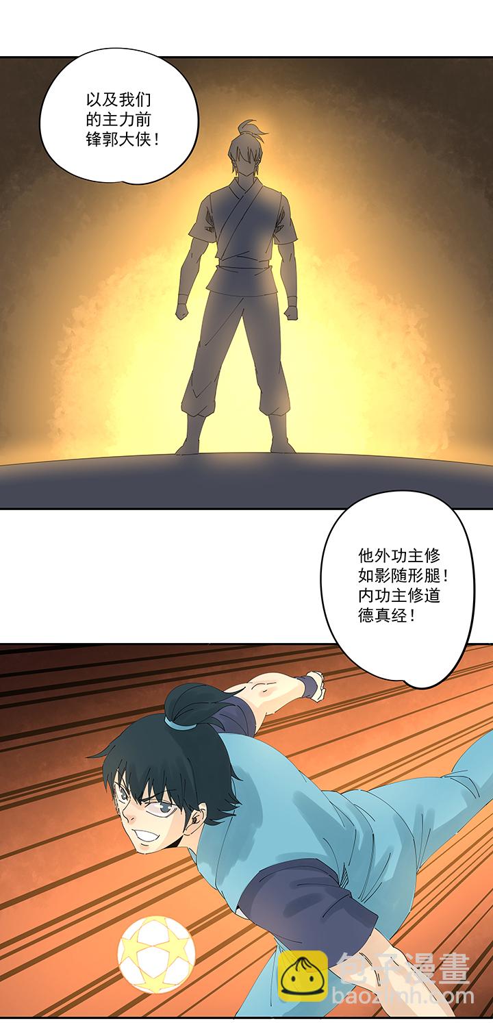 《神之一脚》第二百零九波 加油！ 第24页