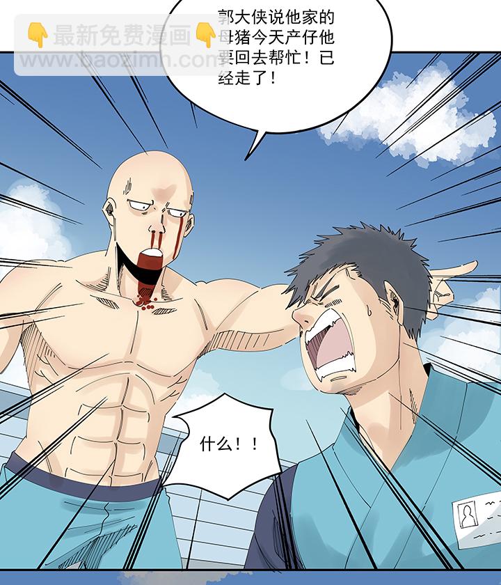 《神之一脚》第二百零九波 加油！ 第28页