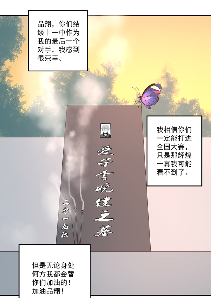 《神之一脚》第二百零九波 加油！ 第33页