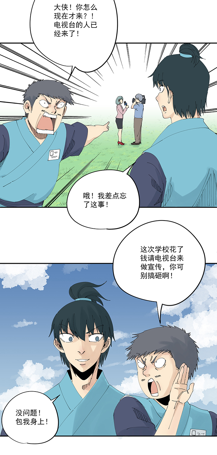 《神之一脚》第二百零九波 加油！ 第8页